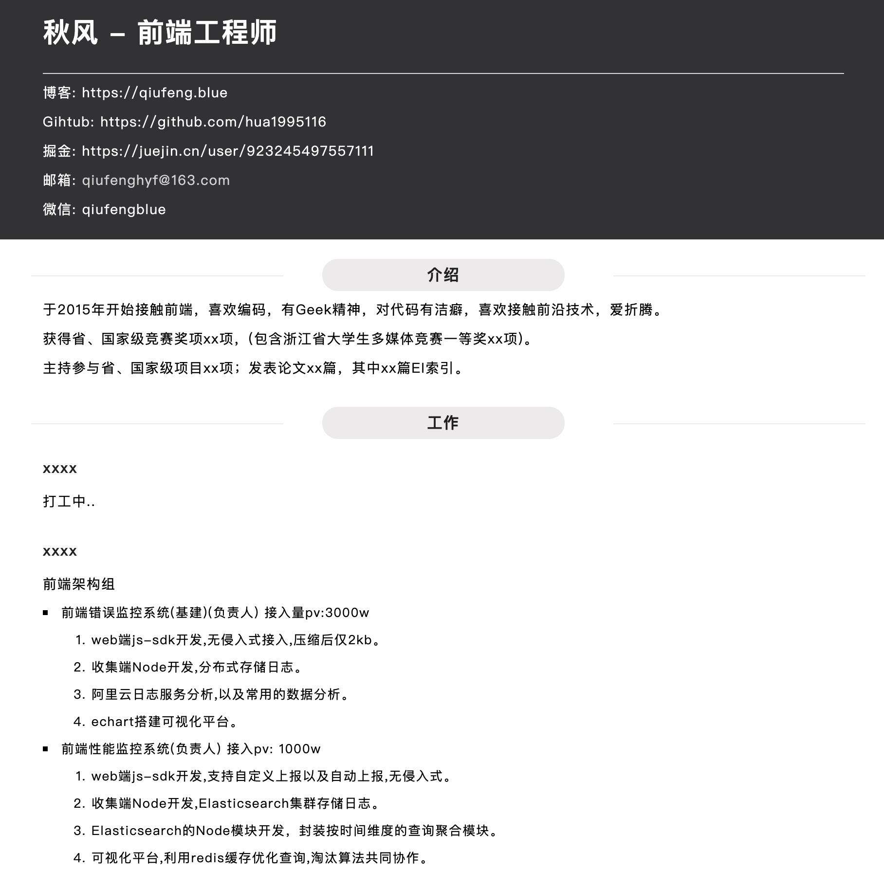 只用 Markdown 就写出好看的简历，在线简历应用闪亮登场！